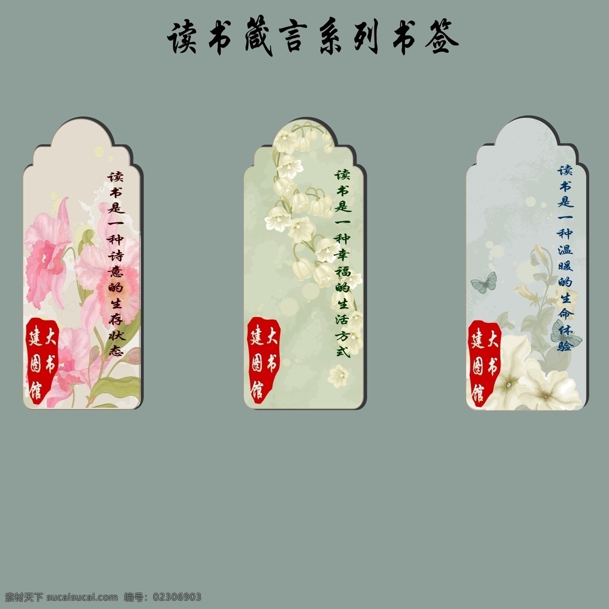 图书馆 书签 中国风 古典 书签设计 中国印 白色