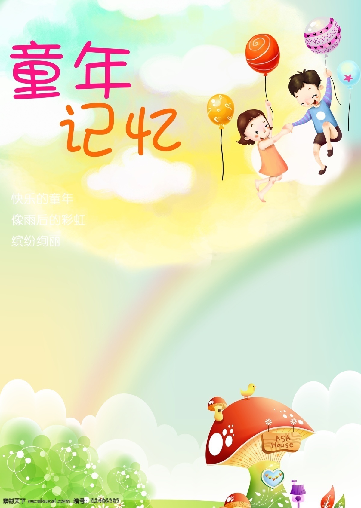 幼儿园 毕业 纪念册 画册 模板 原创设计 展板背景 白色