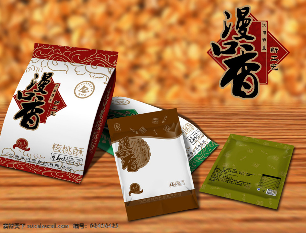 漫 口香 核桃 酥 包装 包 装psd 江 南特产 袋装食品 古典花纹 食品包装 免费 橙色