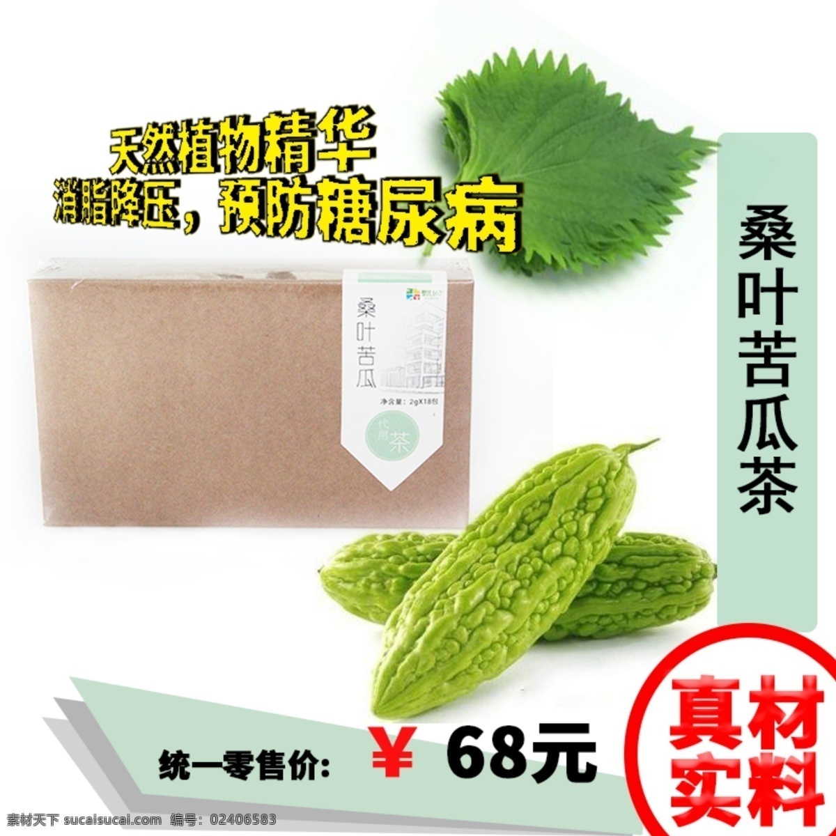 桑叶 苦瓜 牛皮纸包装 茶叶 桑叶素材 苦瓜素材 包装素材 茶叶素材 桑叶苦瓜茶