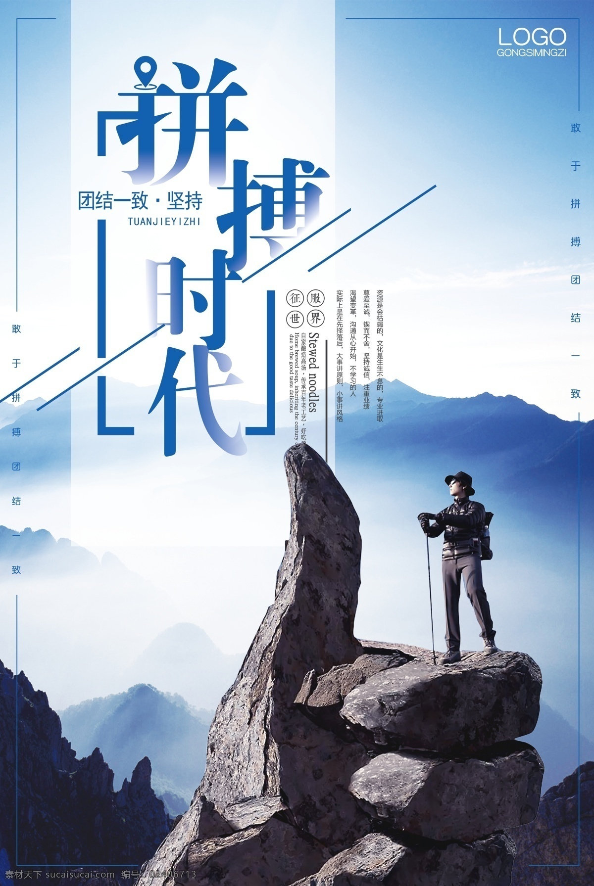蓝色 大气 拼搏 时代 企业 文化 海报 免费 企业文化 免费模板 企业文化海报 背景 拼搏时代 自信 相信自己 策略 目标 攀登 文化海报背景 励志海报 文化海报 大气文化 蓝色企业 大气企业 蓝色大气 平面素材