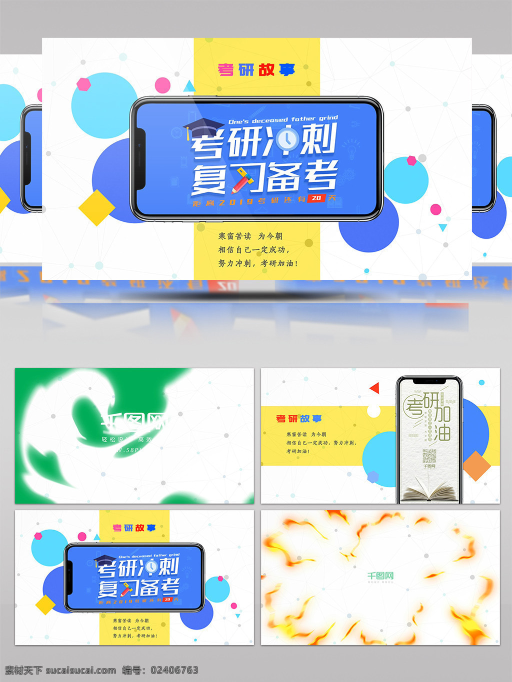 mg 风格 考研 故事 ae 模板 校园 展示 简洁 转场 考研故事 项目展示 切屏 清新简洁 mg动画