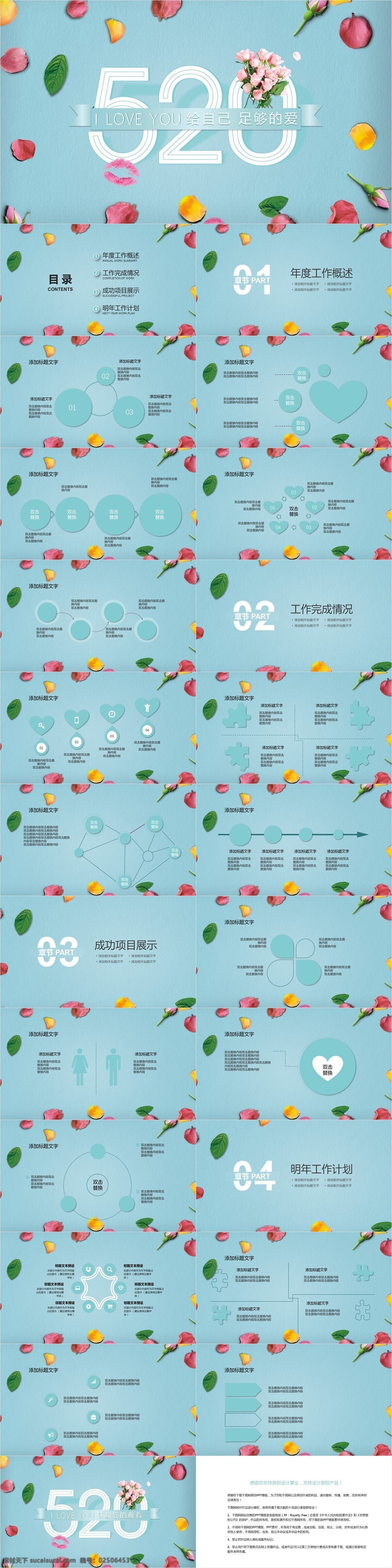 创意 喜庆 520 节日庆典 模板 活动策划 节日活动 节日策划 活动 商务策划