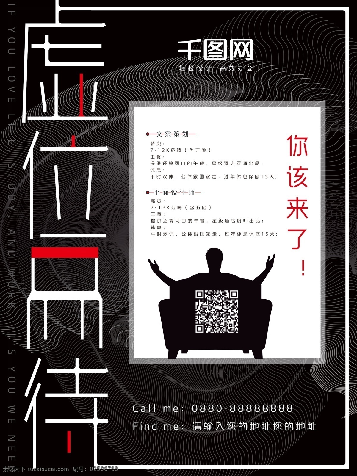 黑色招聘海报 黑色 渐变纹路 字体设计 企业宣传 人员招聘