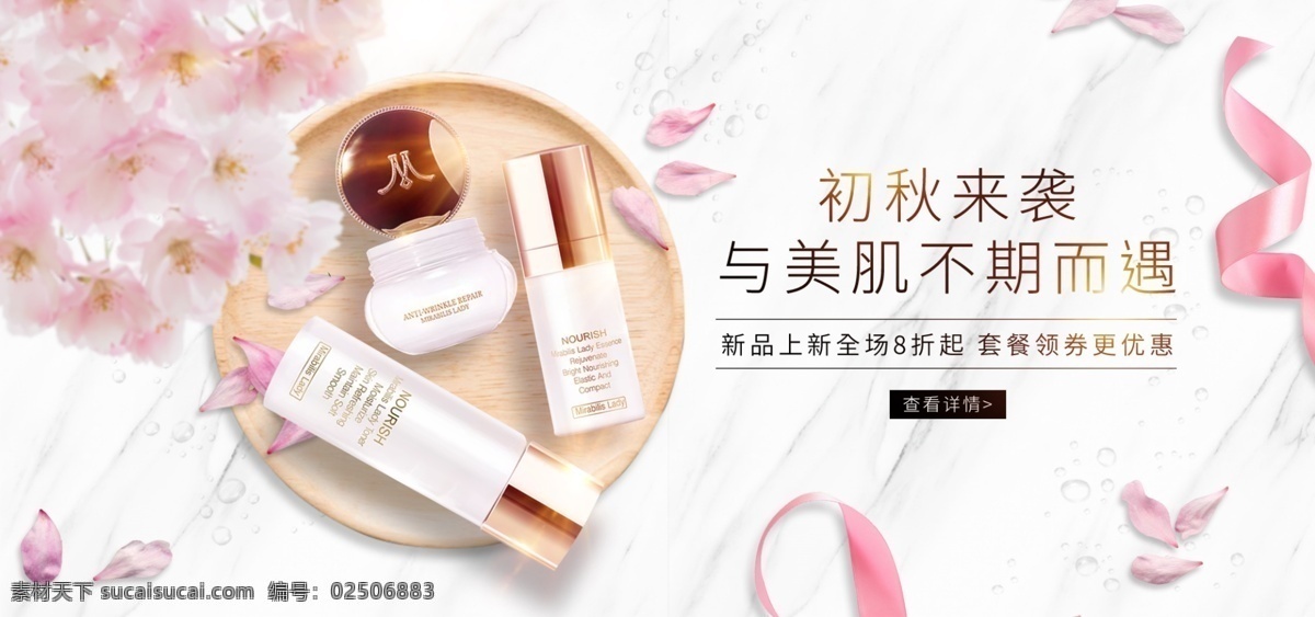 初秋 洗 护 化妆品 粉色 樱花 促销 banner 花瓣 小清新 丝带 99大促 洗护 美妆 化妆品素材 阳光 大理石纹理 水珠 场景 夏日