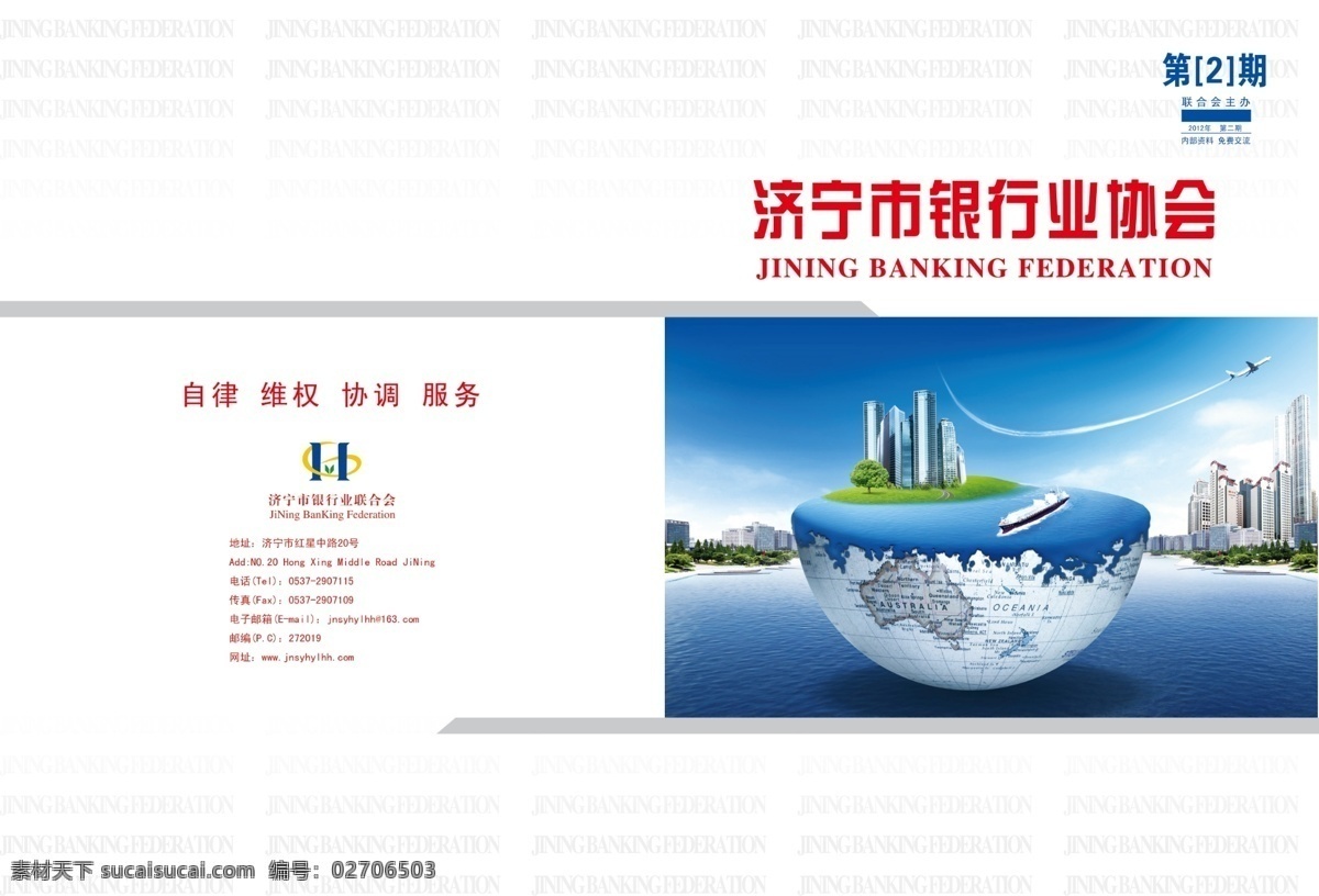 济宁市 银行业协会 草丛 地球 飞机 广告设计模板 海洋 画册设计 建筑 金融 商务画册 源文件 矢量图 商务金融