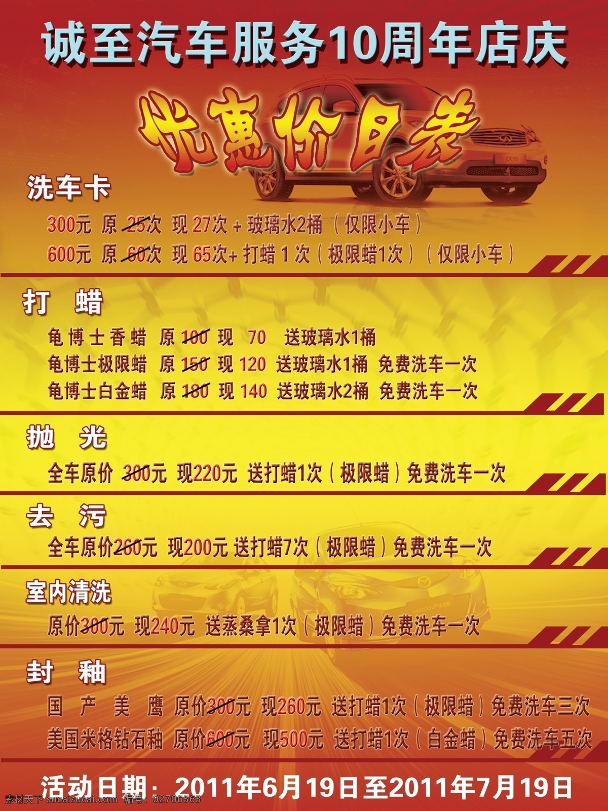 dm宣传单 广告设计模板 汽车 汽车美容广告 汽车宣传彩页 洗车广告 源文件 汽车服务广告 店庆优惠宣传 美容店 宣传 广告 汽车宣传图 洗车服务 海报 宣传海报 宣传单 彩页 dm