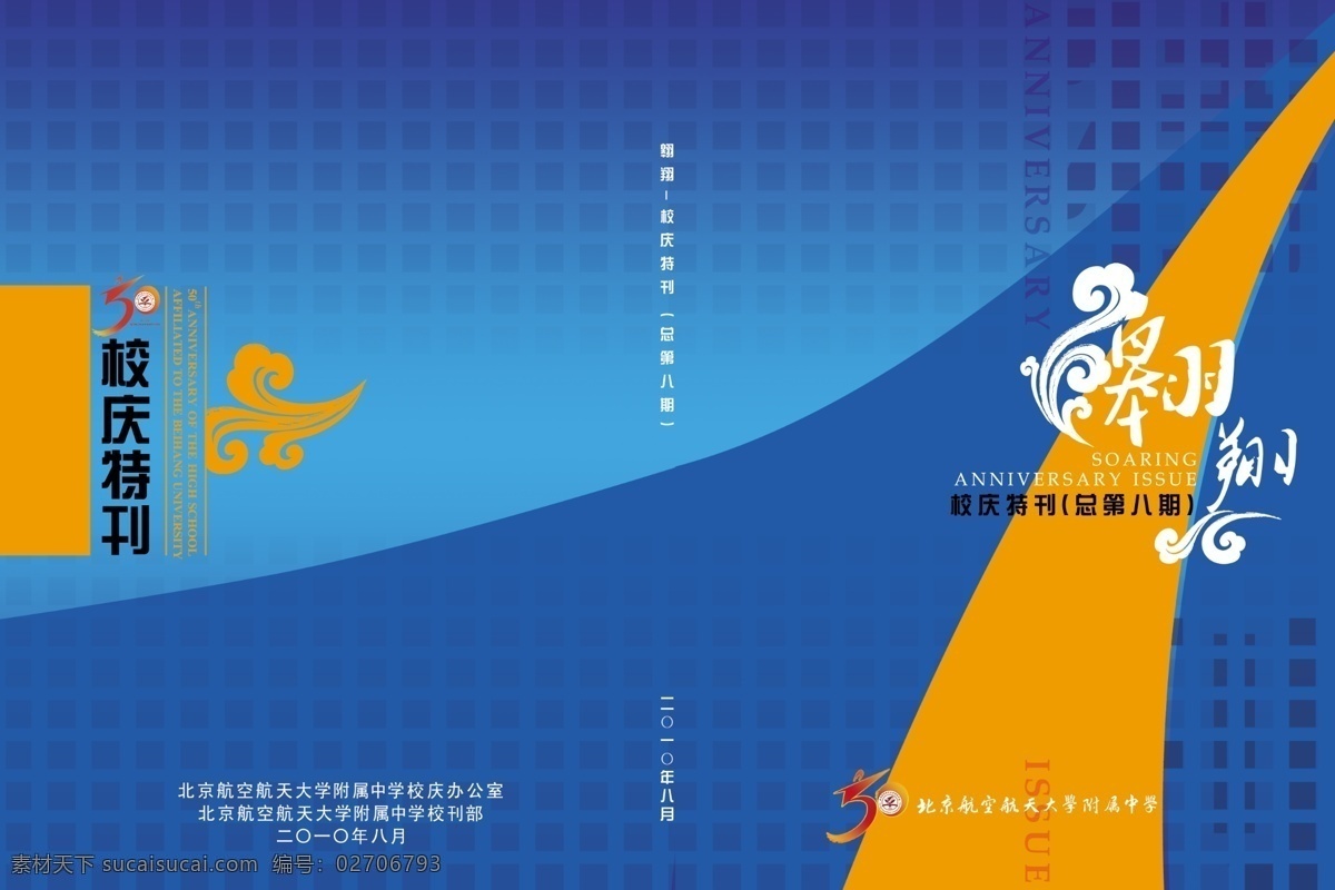校刊 封面 翱翔 广告设计模板 画册设计 蓝色 校刊封面 源文件 云纹 其他画册封面