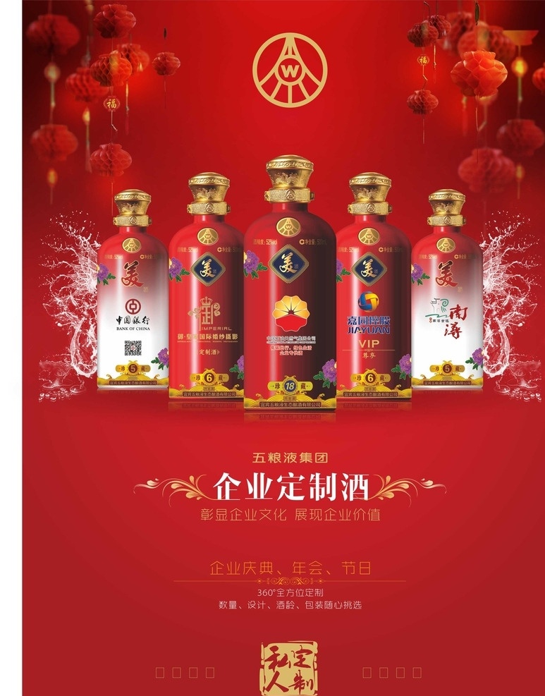 五粮液 生态 美酒 vi 平面设计 dm单设计 酒类vi 平面广告 白酒 淘宝详情 酒 生态酒 五粮液美酒 淘宝广告 淘宝 banner 淘宝设计 促销设计 包装设计 酒瓶 酒设计 美酒淘宝 红色元素 喜庆元素 广告元素 平面元素 美酒原创 vi设计