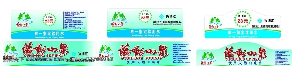 蕴动山泉 桶装水 标签 桶装水贴纸 不干胶 室外广告设计