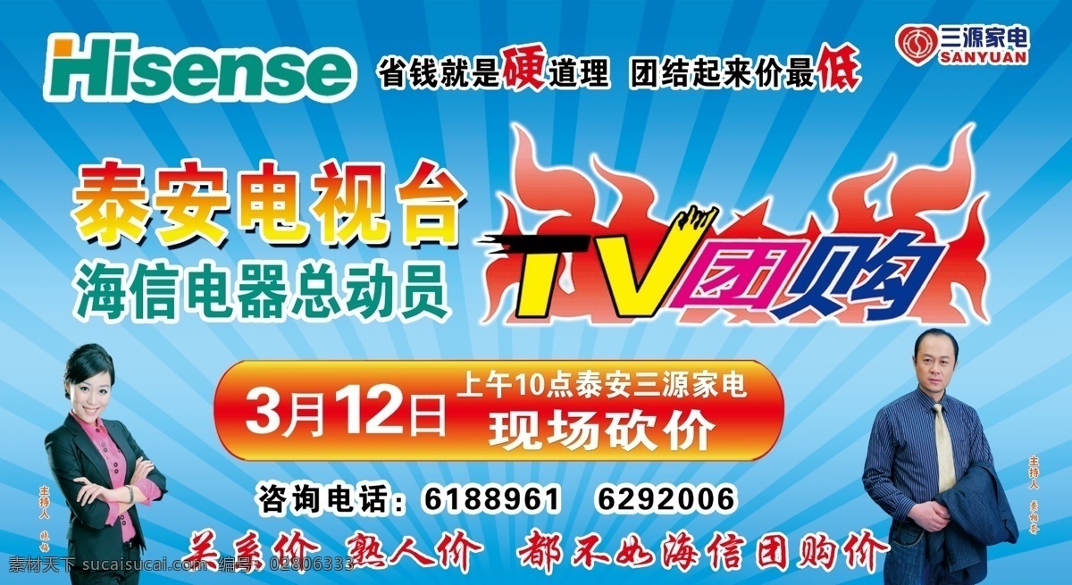 海信 车体 喷绘 分层 源文件 主持人 信车体喷绘 tv团购会 淘宝素材 淘宝促销海报