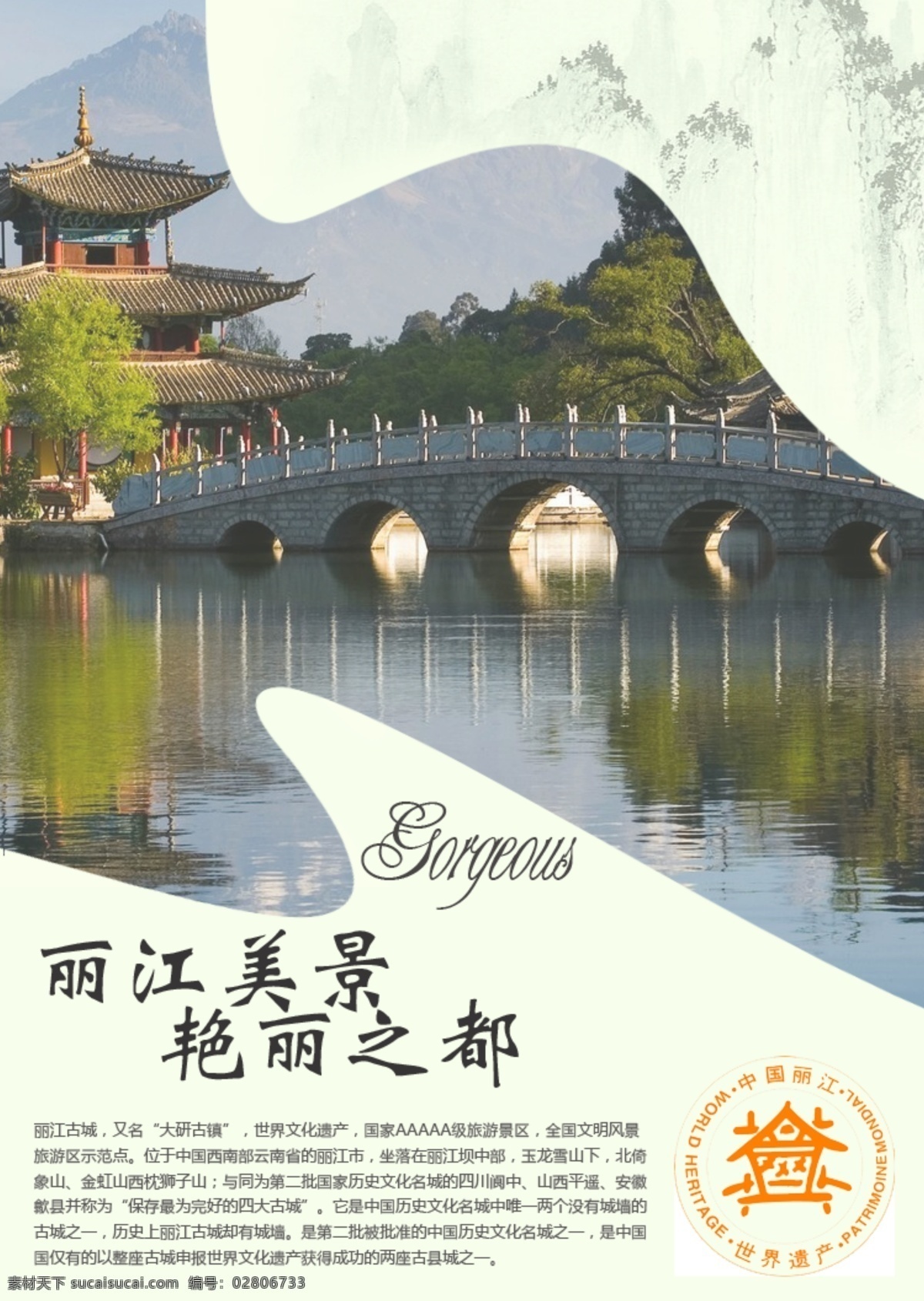 丽江海报 丽江 海报 淘宝素材 淘宝设计 淘宝模板下载 白色