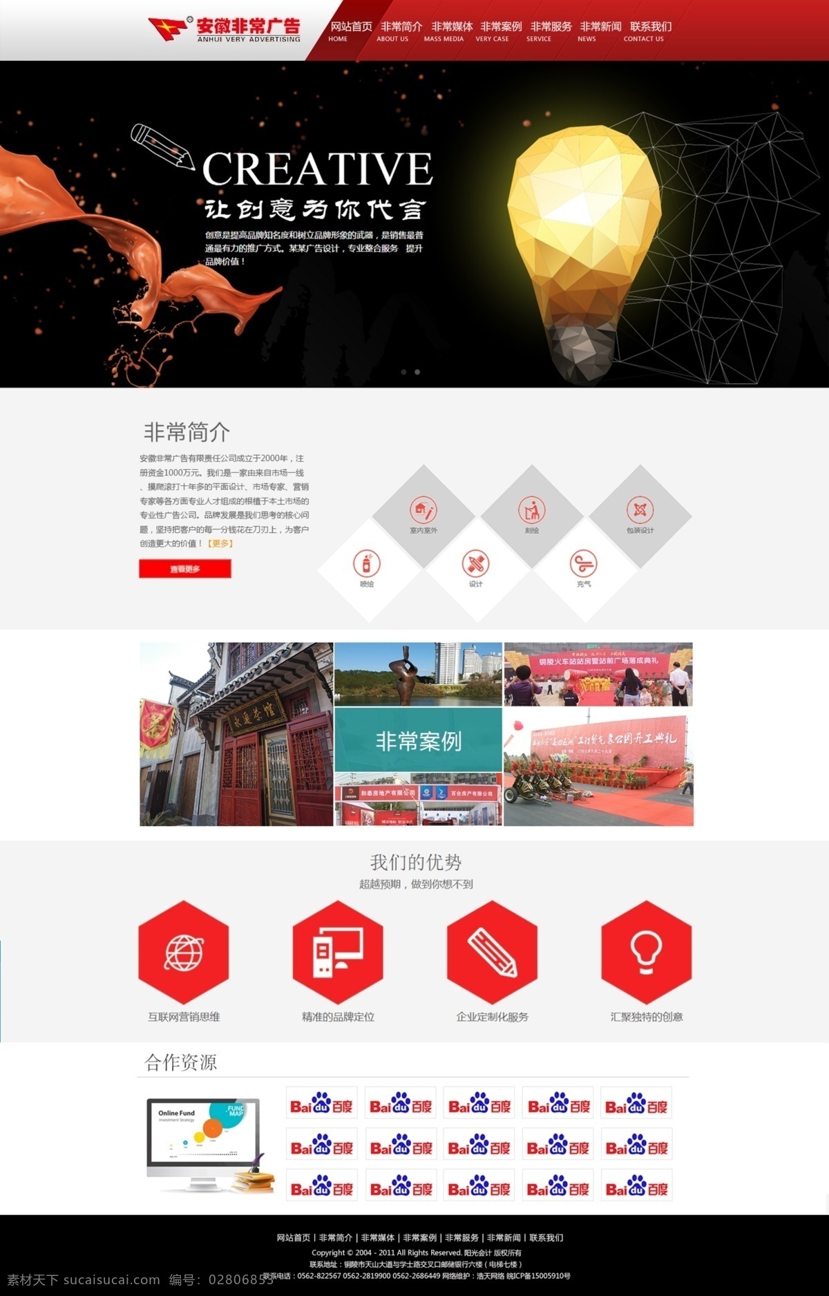 广告网站首页 网页设计 网站首页 广告网站 黑红 广告传媒 白色