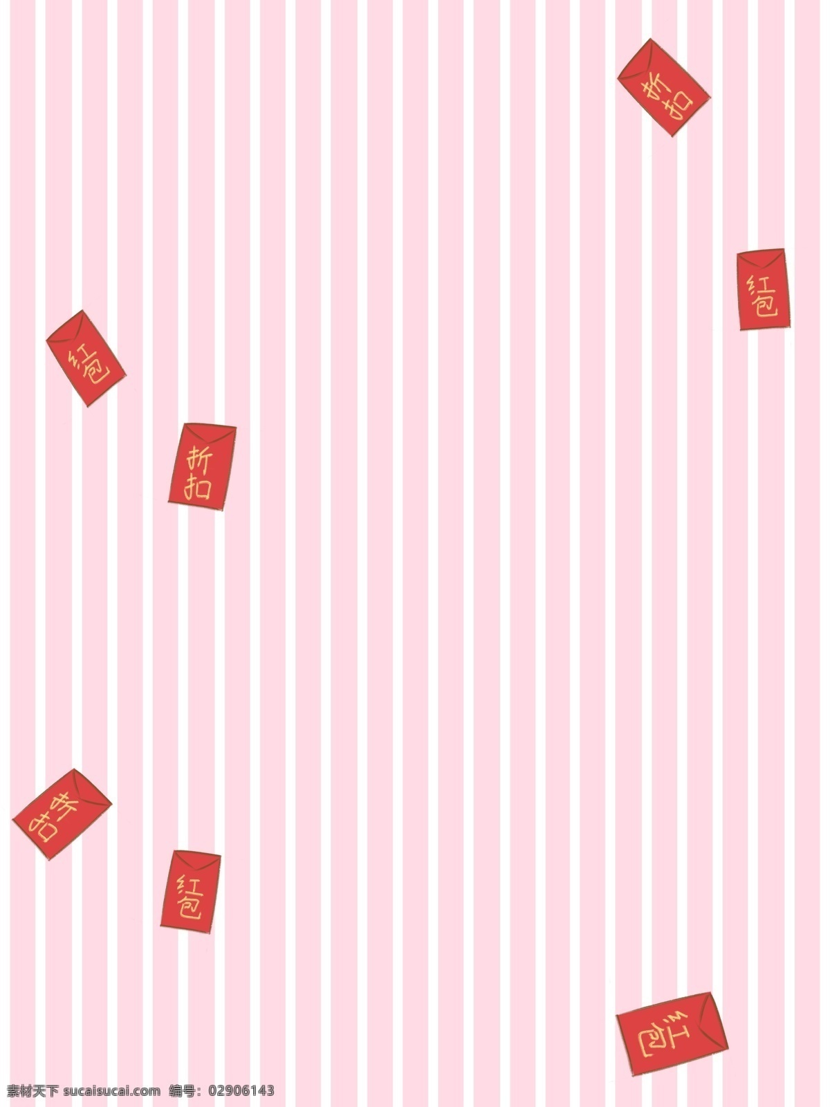 决战 双十 二 淘宝 红包 插画 背景 粉色 红包插画背景 购物狂欢 双十二来了 双十二活动 全球狂欢购