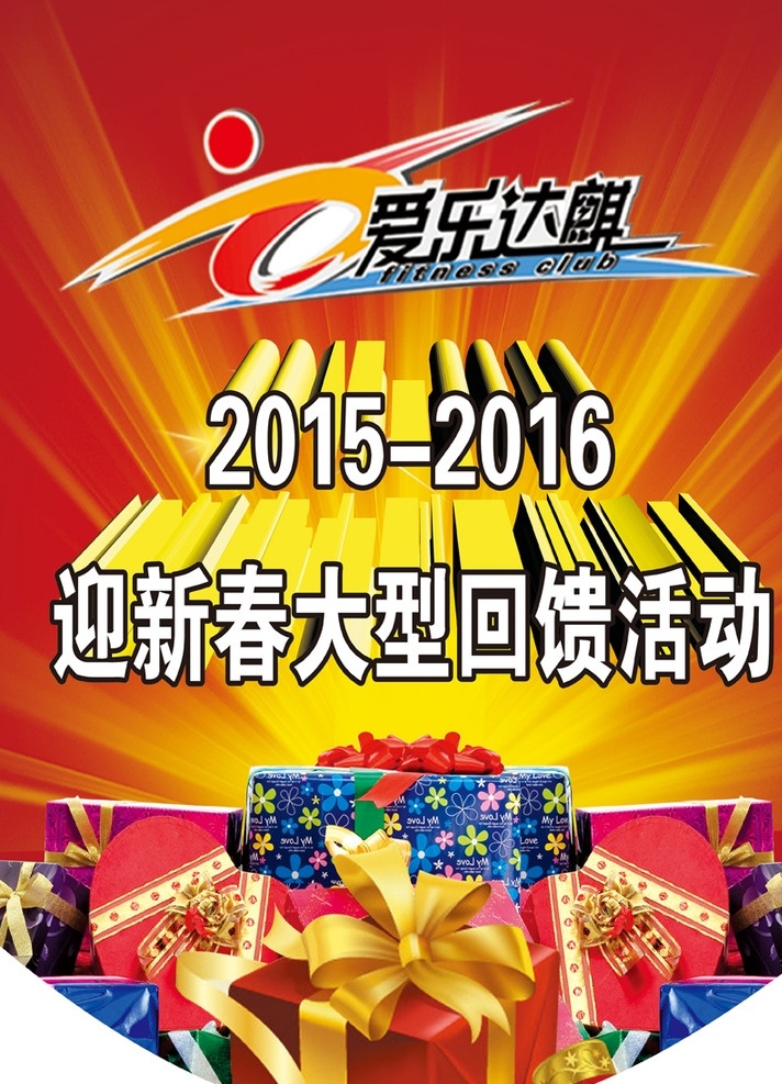 吊旗设计 吊旗广告 吊旗宣传页 礼品吊旗 吊旗 送礼宣传 礼品广告 礼物 礼品 爱乐达麒 暗红吊旗 红色吊旗 赠礼品 赠礼品广告 光芒 光芒背景 光源背景 光源 光 黄光 黄光背景