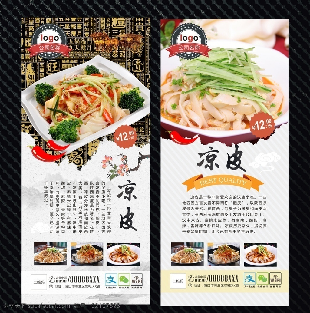 凉皮 凉面 凉粉 米皮 凉皮海报 凉皮展板 凉皮广告 凉皮宣传 凉皮宣传海报 凉皮展架 凉皮墙画 凉皮挂画 凉皮挂图 凉皮图片 凉皮灯箱 凉皮小吃 陕西凉皮 秦镇凉皮 秦镇米面凉皮 汉中凉皮 凉皮文化 凉皮简介 红油凉皮 凉皮店 凉皮店加盟 凉皮加盟 凉皮馆 凉皮画册 凉皮开业 麻酱凉皮 凉面皮 美食展板
