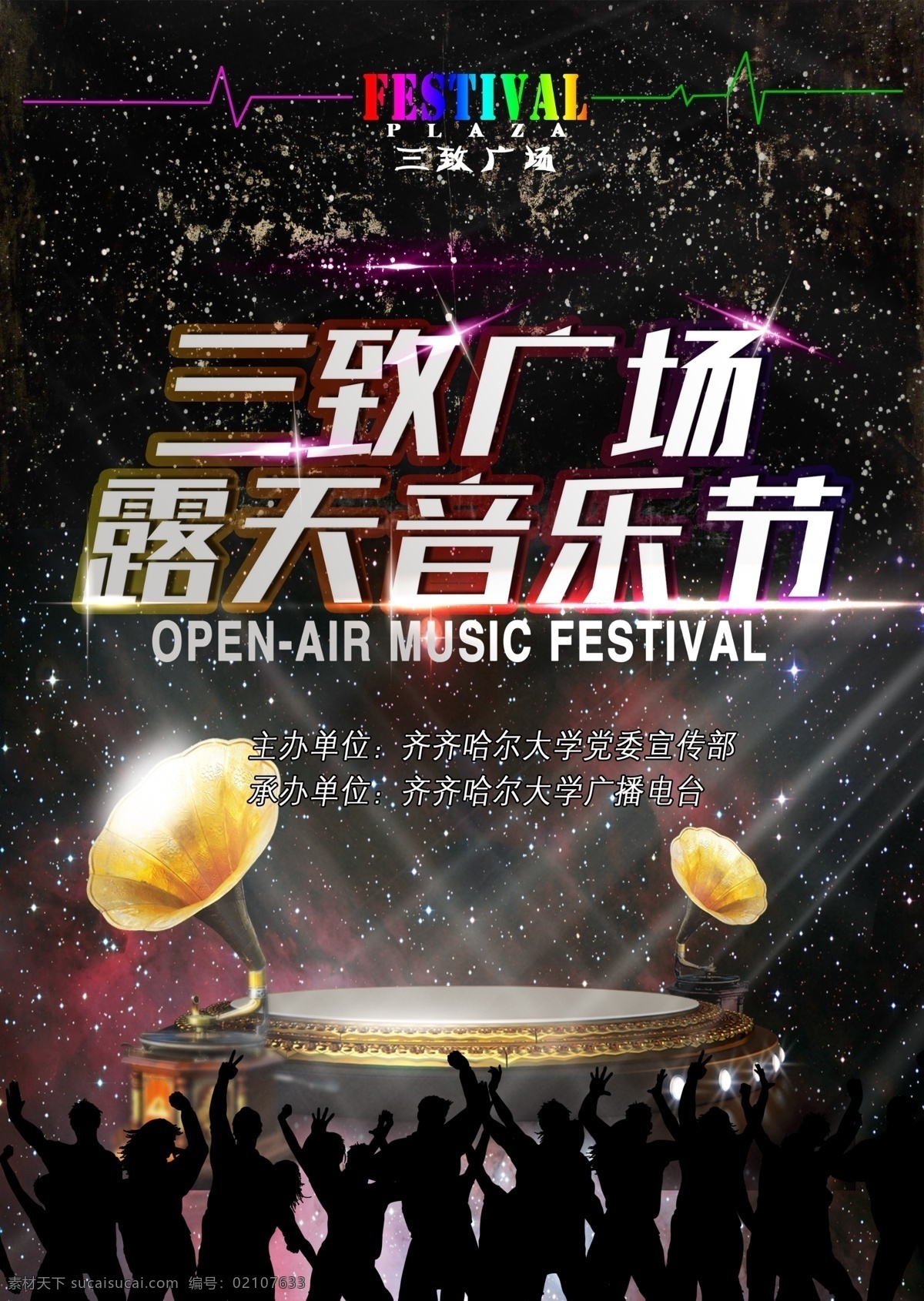 音乐 音乐节 露天音乐节 现场音乐 黑色