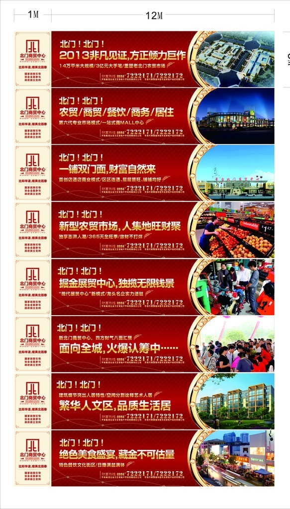 地产围档 围档 北门 商贸 奇台 农贸 展贸 展板 户外 围拦 红 底纹 金字 渐变 logo 字体变形 矢量
