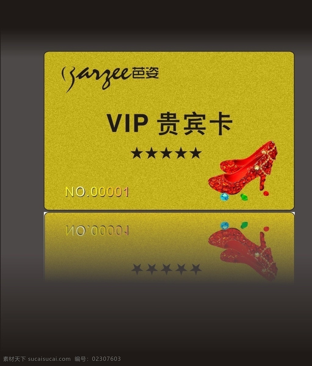 芭姿会员卡 芭姿 vip 会员卡 金卡 pvc卡 贵宾卡 名片卡片 矢量