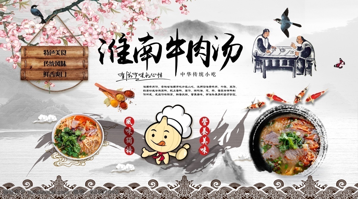 牛肉汤 淮南 历史 四季 特色美食 传统小吃 店招图版