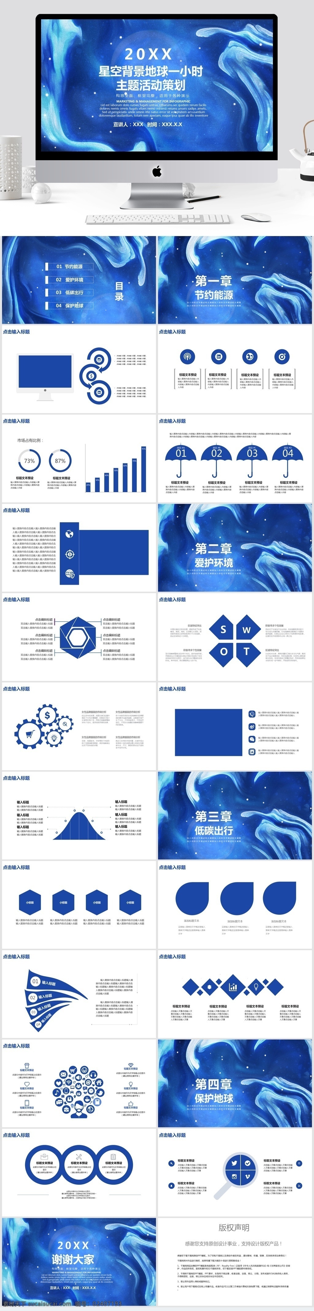 星空 背景 地球 小时 模板 绿色ppt 计划书ppt 宣传ppt 活动ppt 公益 宣传 环保宣传 办工ppt 总结ppt 汇报ppt 创意ppt