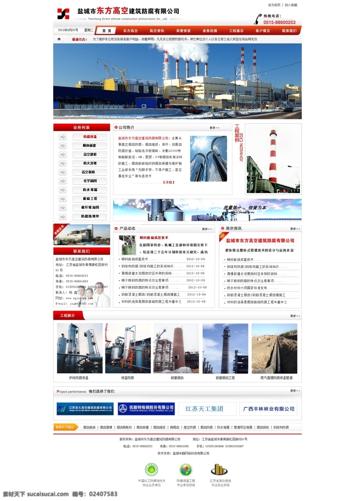 高空 防腐 网站 分层 模板 中文模板 高空防腐 高空防腐网站 模版 web 界面设计 网页素材 其他网页素材