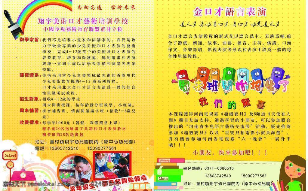幼儿园 招生 dm宣传单 彩笔 彩虹 房子 黄色 活泼 卡通 可爱 幼儿园招生 女孩 书本 宣传 矢量 展板 学校展板设计