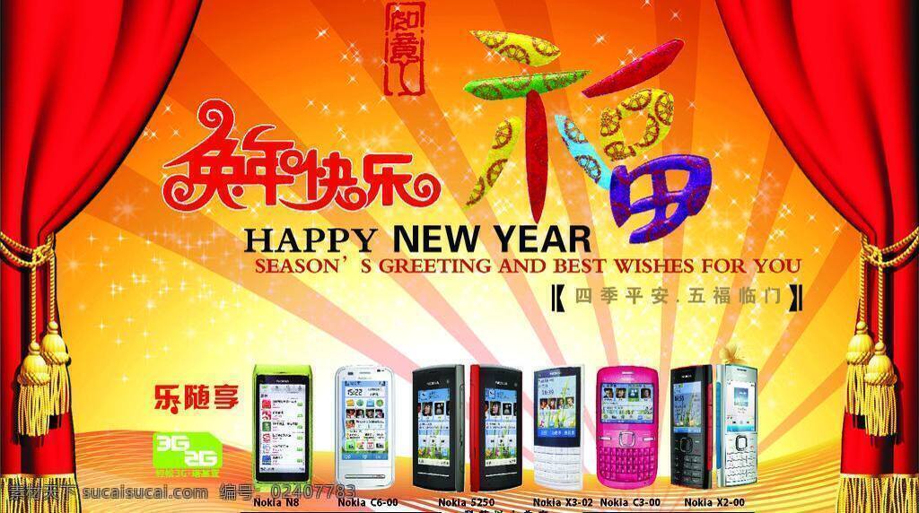 福字 庆元旦贺新年 新年大吉 元旦吊旗 元旦快乐 2011吊旗 兔年快乐 诺基亚n8 诺基亚c6 诺基亚 诺基亚c3 诺基亚x2 矢量 海报 吊旗设计
