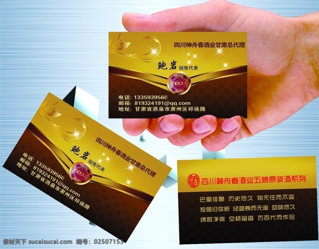 五粮液酒名片 酒名片 红酒名片 名片 设计模板 葡萄酒名片 洋酒名片 高档名片 名片设计模板 竖版名片 商业名片 中国 风 名片设计 经典名片 简约名片 时尚名片 高档 设计欣赏 创意名片设计 数码名片 清雅名片 科技名片 房地产名片 名片素材 公司名片 设计师名片 国外名片 艺术名片 环保名片 精品名片 大气名片 品味名片 名片卡片 广告设计模板 源文件