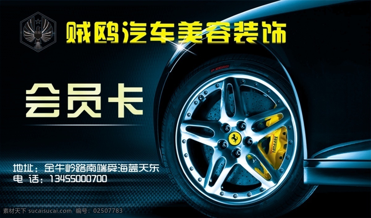 洗车店会员卡 会员卡 洗车店 汽车 分层 黑色 名片卡片