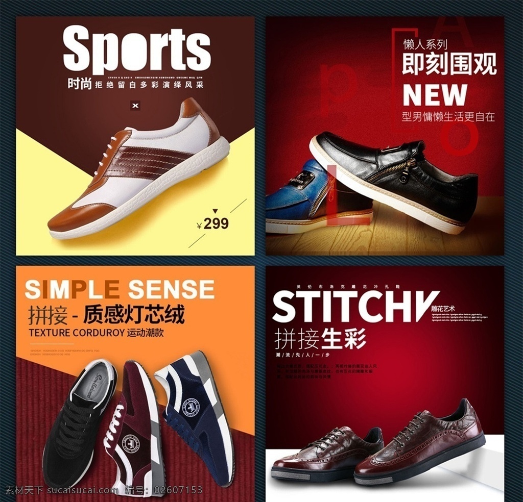 淘宝 春夏 新品 男鞋 促销 直通 车主 图 皮鞋 运动鞋 电商 新品促销 简约 时尚 大气 主图素材 主图模板 鞋子主图 促销主图 直通车主图 淘宝界面设计 广告 banner