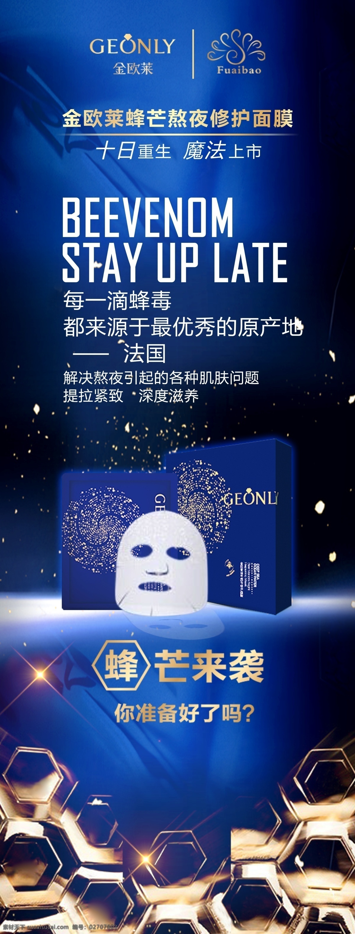 金欧莱 面膜 化妆 美容 洁面 展架 易拉宝 背景 分层