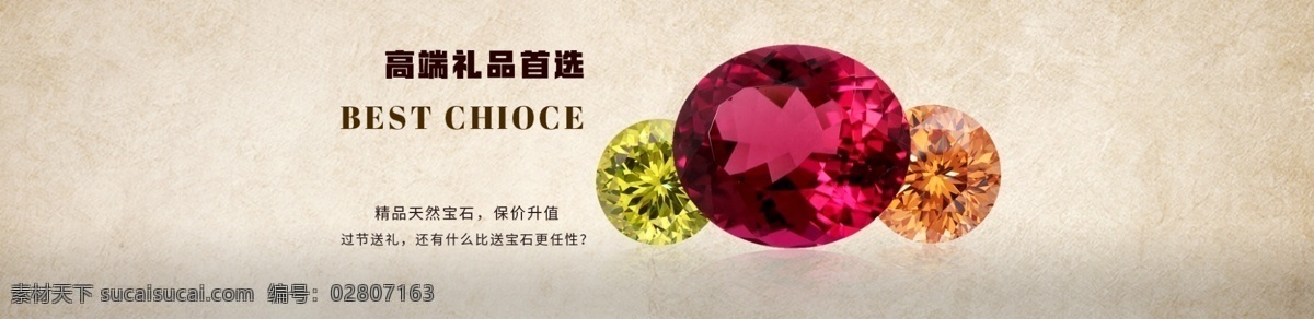 宝石海报 宝石 海报 裸石 淘宝 广告 淘宝界面设计 banner 白色