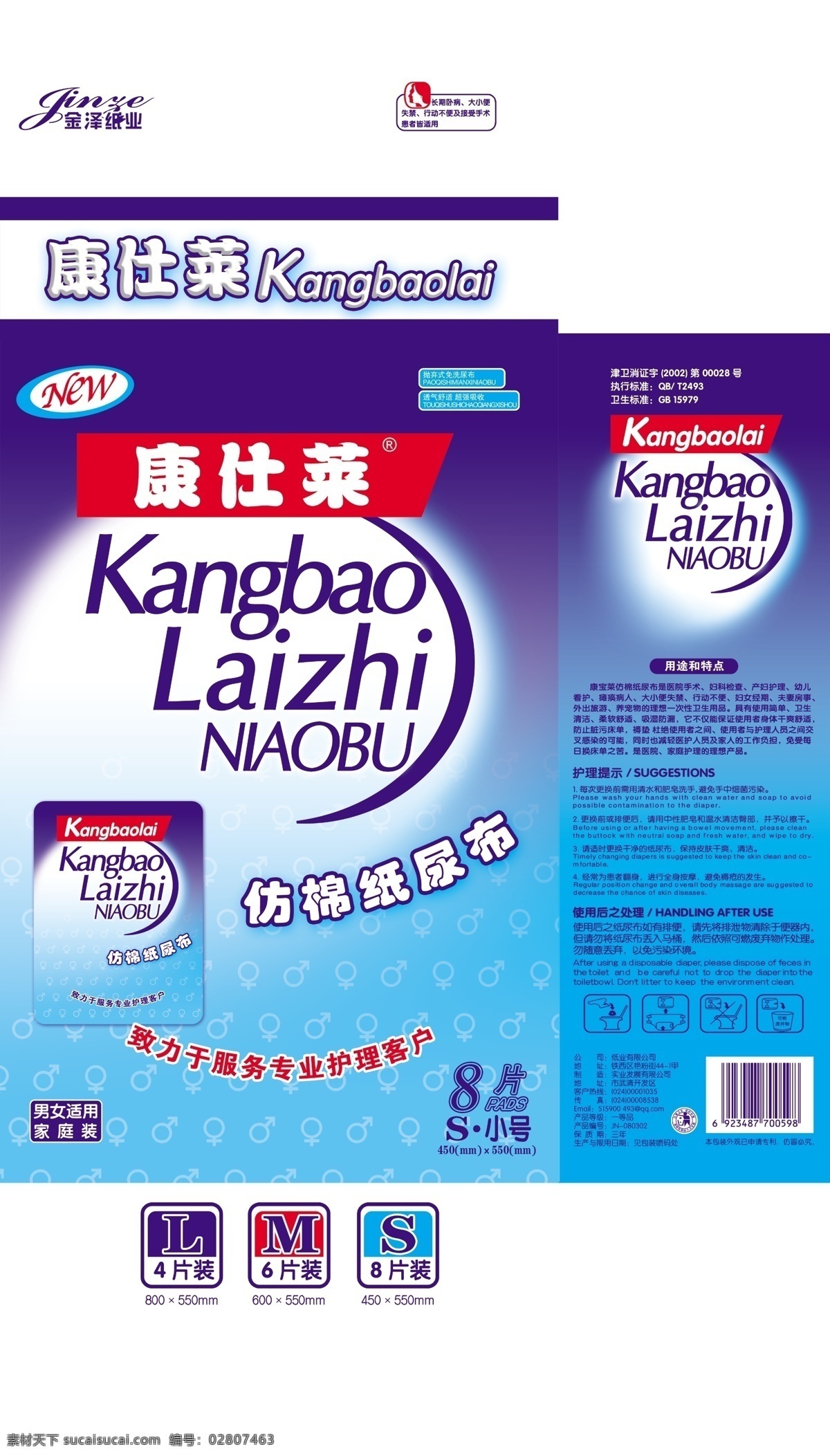 成人 纸尿裤 广告设计模板 包装设计 源文件库 300