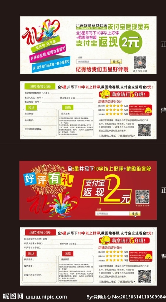 淘宝 店铺 好评 返 现 售后 卡 好评返现 红色系 绿色系 售后卡 支付宝返现