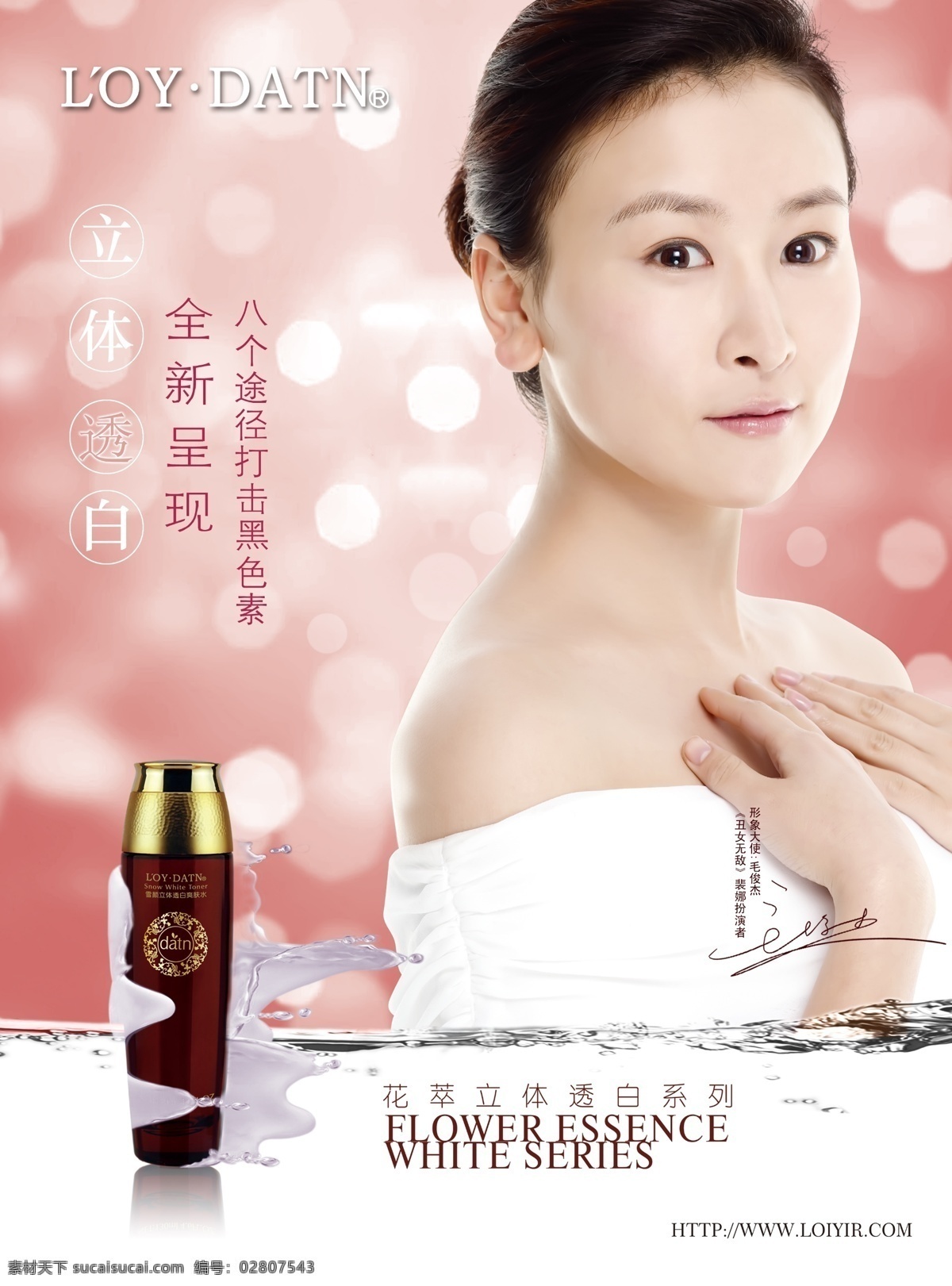莱雅花萃 莱雅 化妆品 美白 美女 丑女无敌 毛俊杰 明星 圆点 粉红 温馨底图 人物 分层 源文件