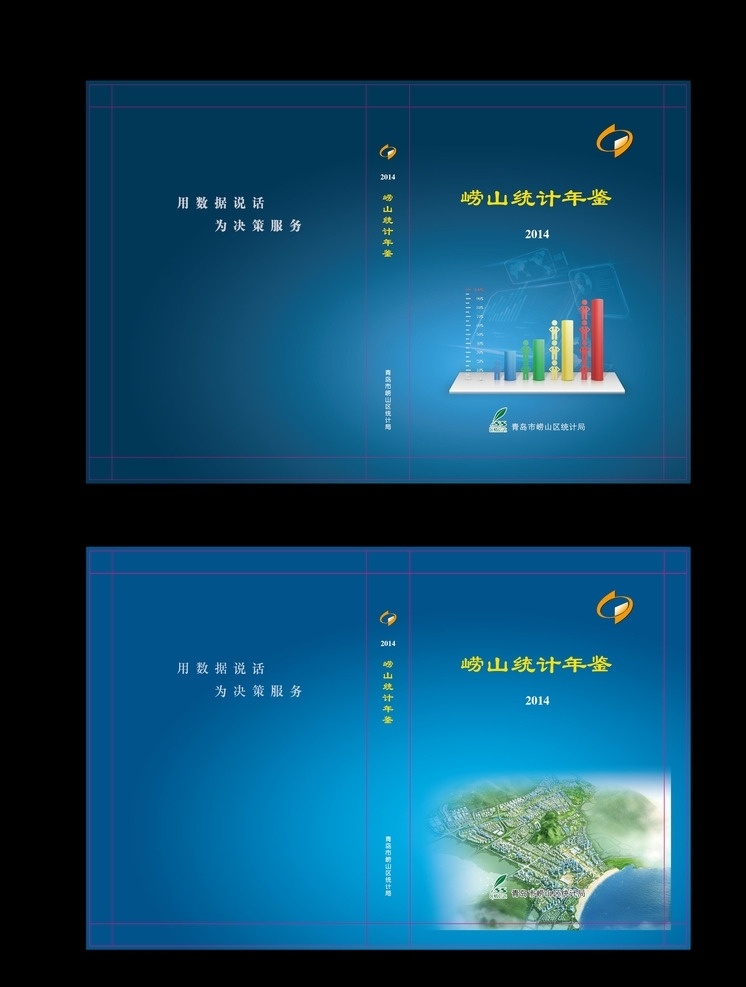 2013年度 统计年鉴 2014 2013 统计年鉴封面 封面 书籍 趋势图 数据图 年刊 其他设计 矢量
