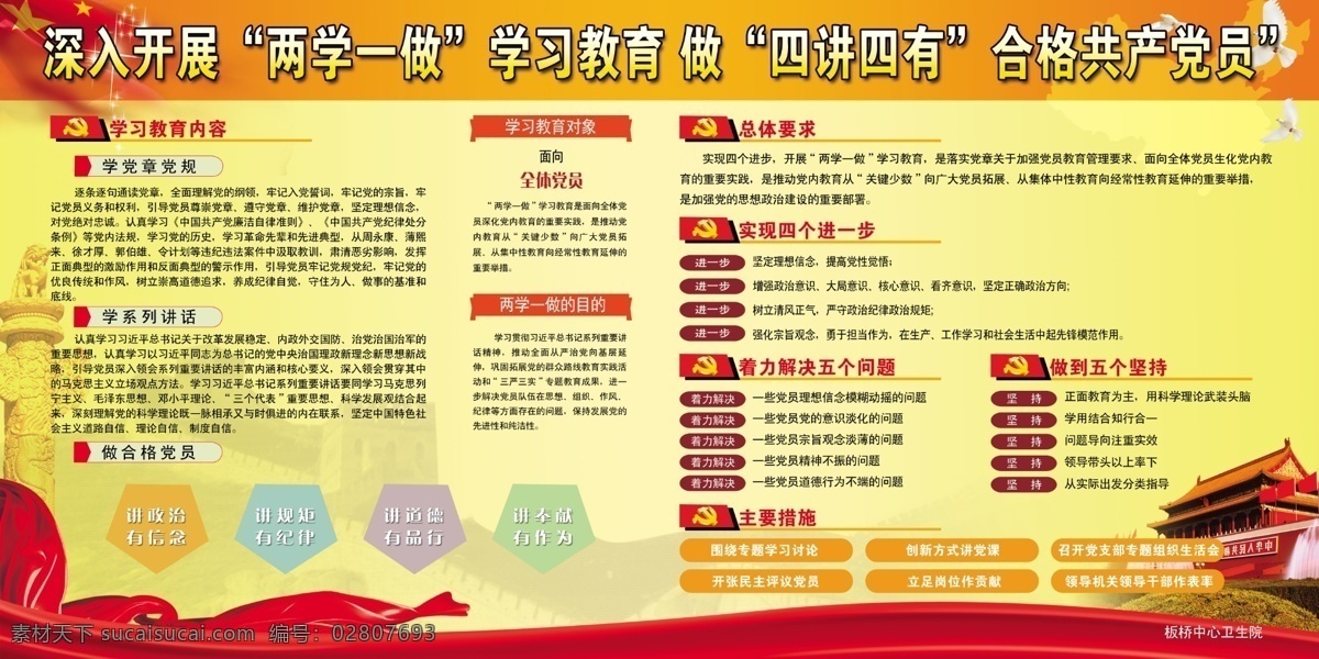 两学一做 学 党章 党规 学系列讲话 做 合格党员 展板模板 黄色