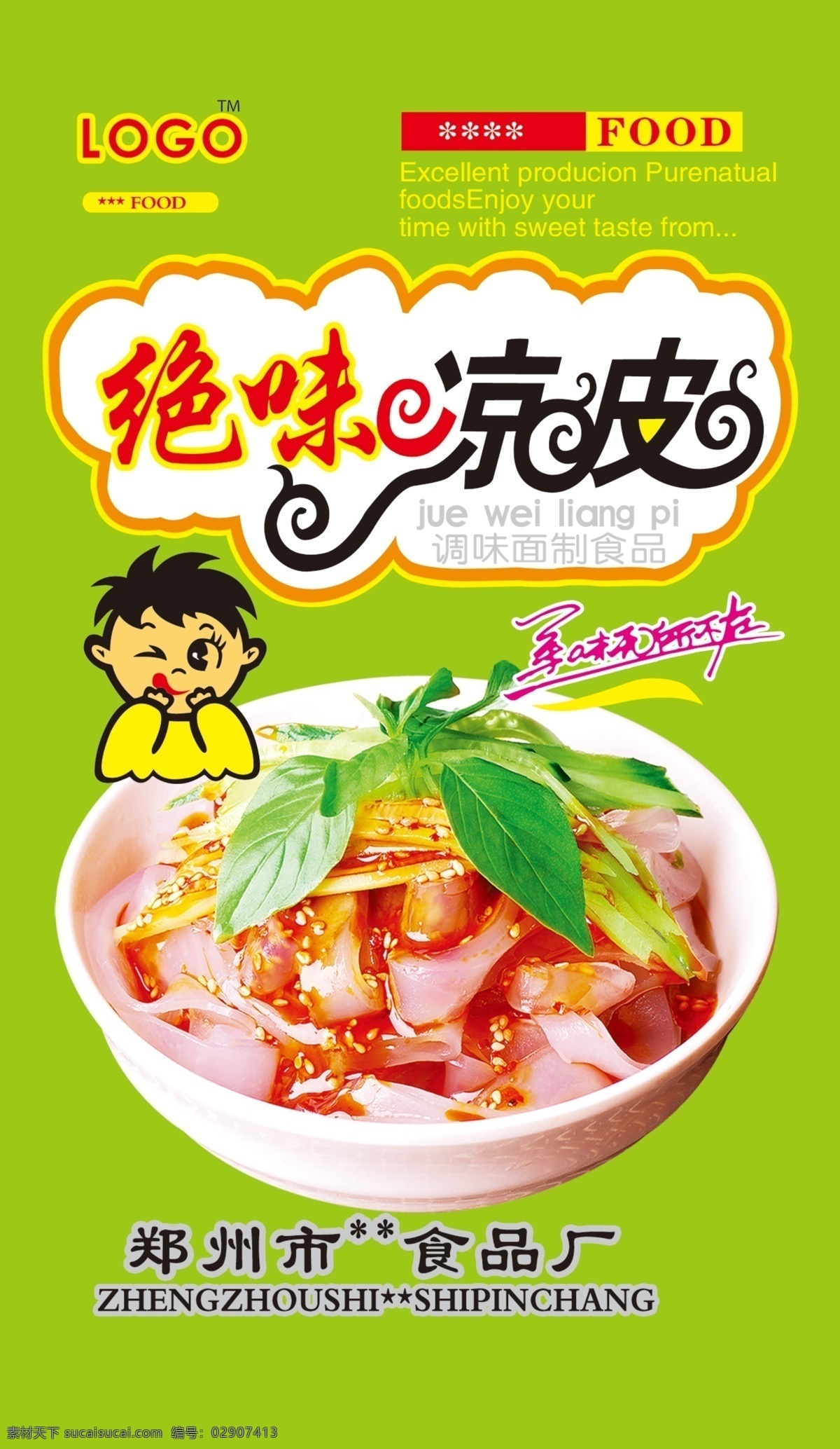 绝味 绝味凉皮 郑州市食品厂 凉皮 食品