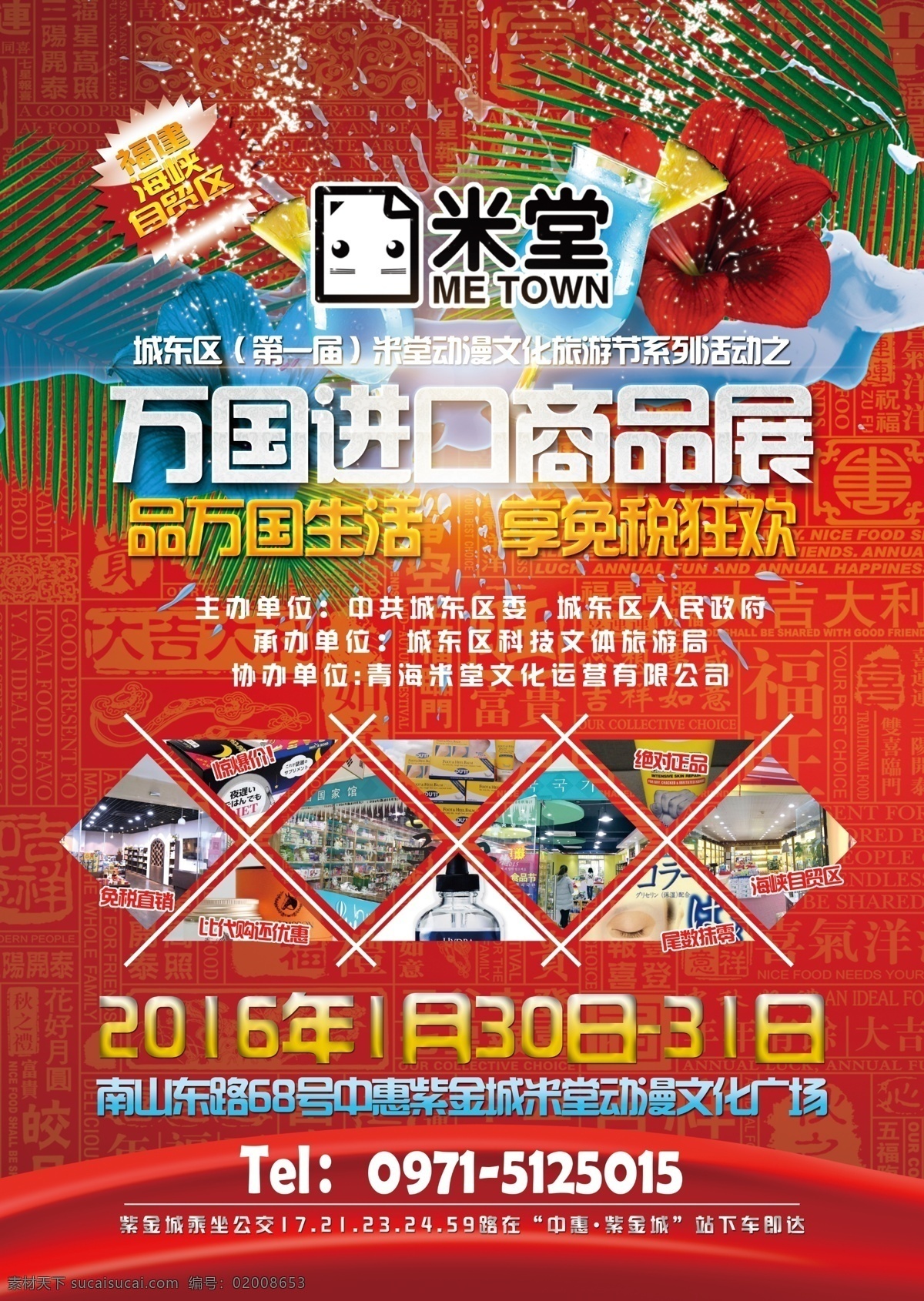 海峡 商品 展 海报 展会 狂欢
