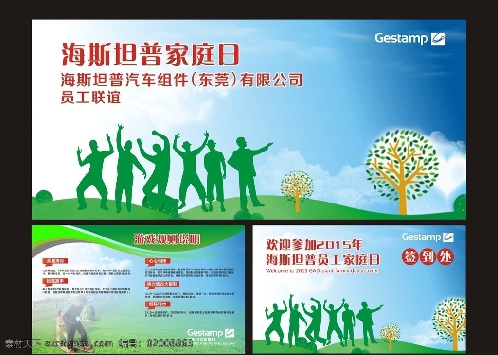 家庭日背景板 家庭日 家庭日海报 游戏规则 背景板 签到背景 员工联谊活动 竞走背景 竞走游戏 蓝天白云 矢量人物 手舞足蹈
