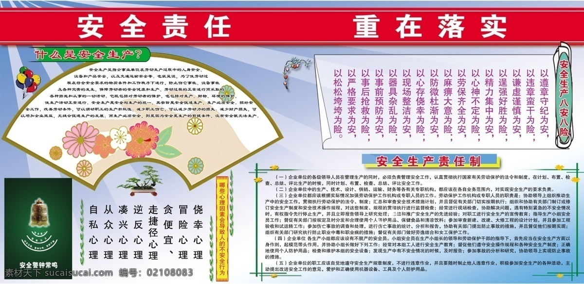 安全 责任 展板 广告设计模板 源文件 展板模板 安全责任展板 安全责任 重在落实 其他展板设计