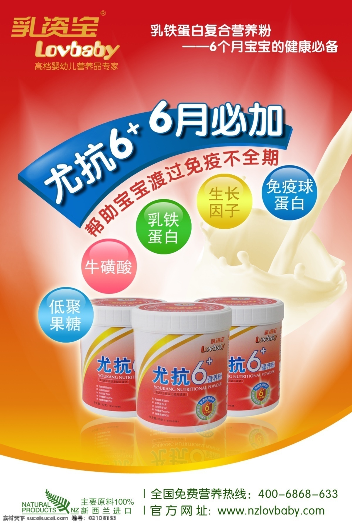 乳资宝尤抗6 广告psd 乳 资 宝 广告灯箱 乳资宝 牛初乳 乳铁蛋白 广告设计模板 源文件 广告素材 分层