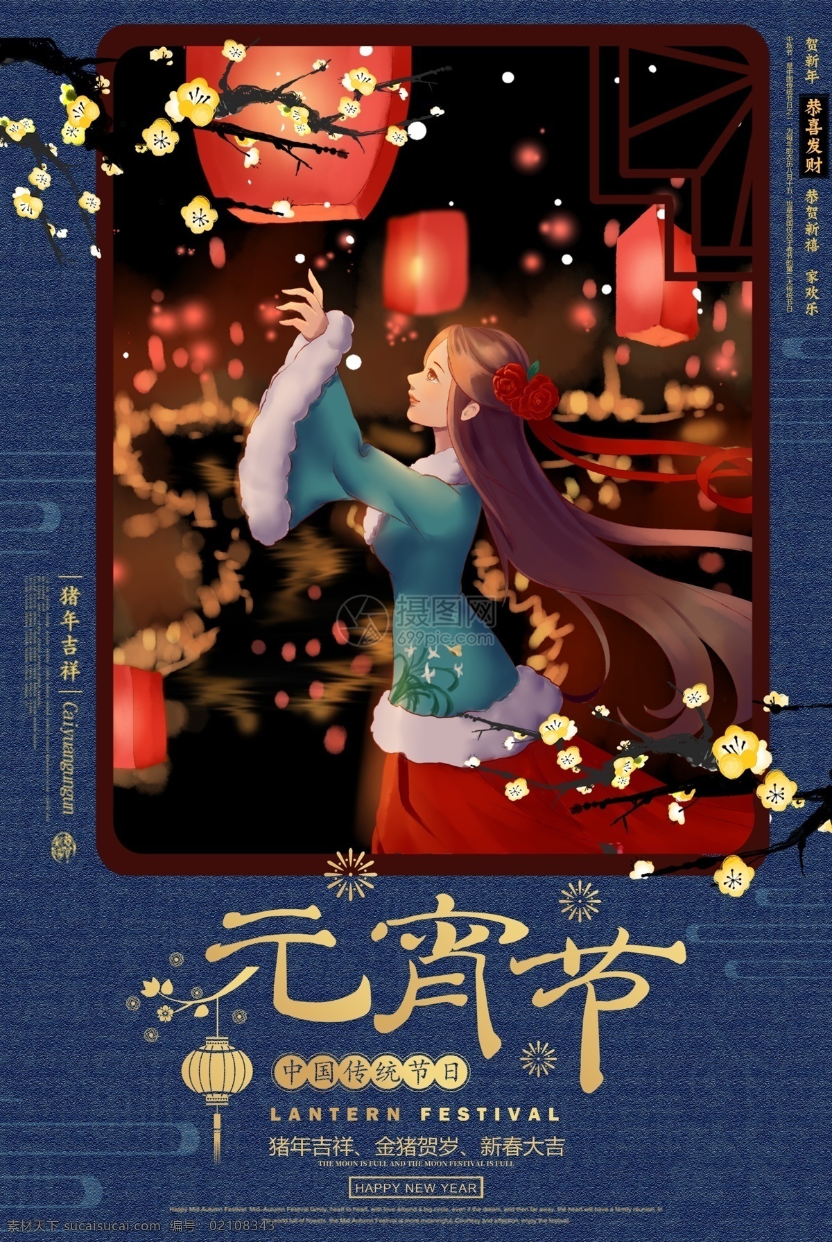 中国 风 蓝色 系 元宵节 海报 中国风 蓝色系 元宵节海报 节日海报 模板设计 中国传统节日 新年海报