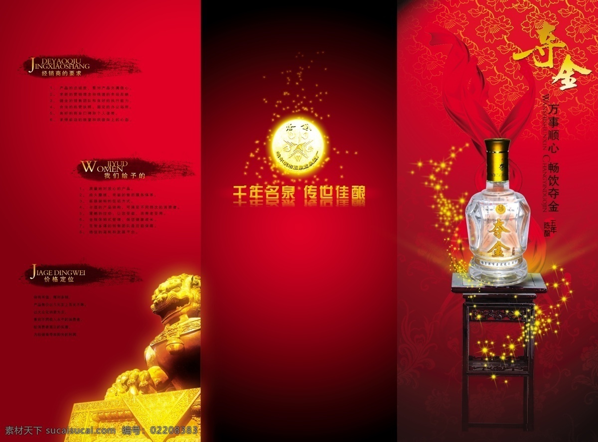 红色折页设计 创意画册 封面设计 公司画册 公司宣传册 画册版式 画册封面 画册内页 画册设计 集团画册 企业画册 商务画册 宣传画册 设计模板 折页 企业画册封面