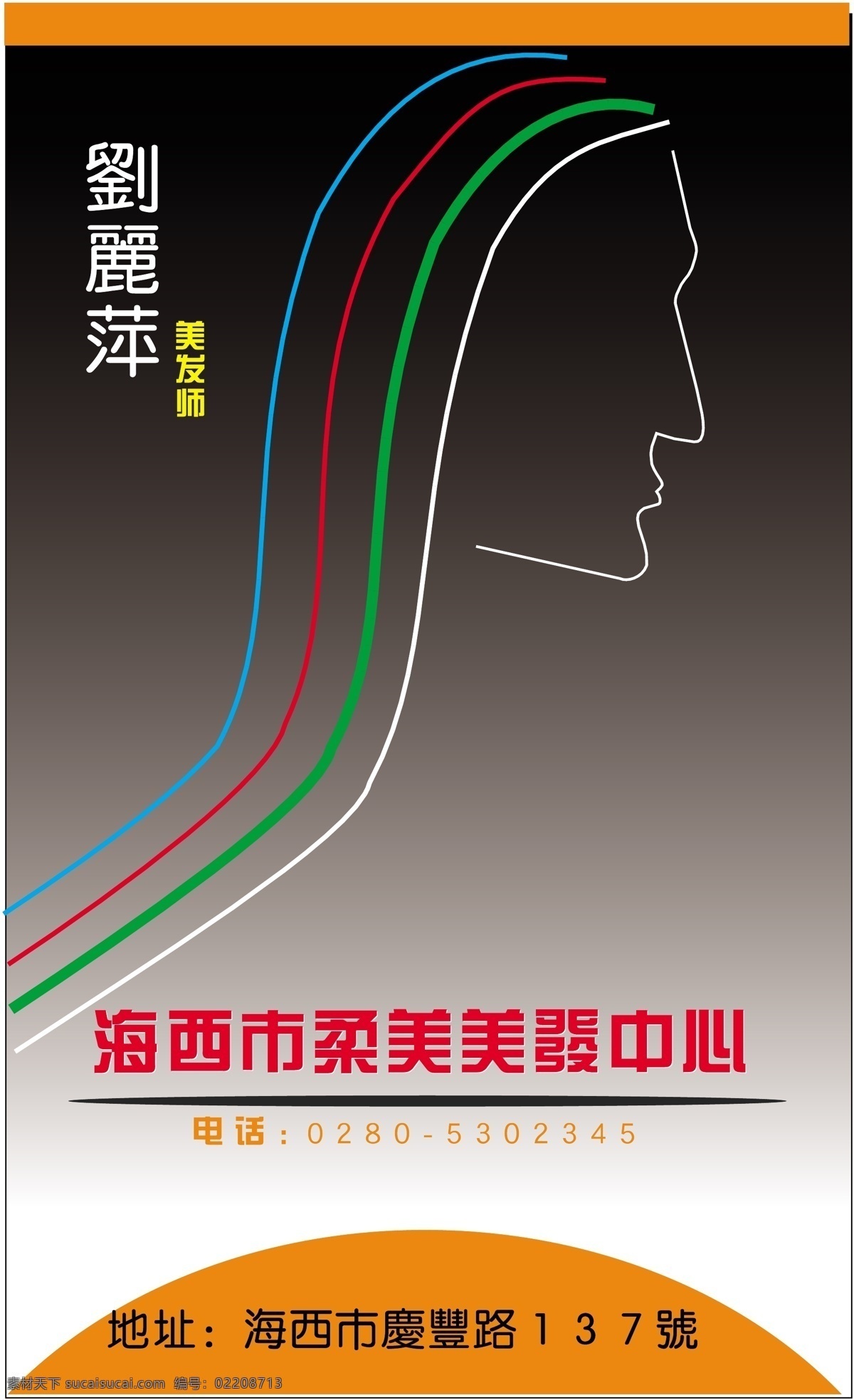 名片 模板 美容美发类 名片模板 平面设计模版 矢量 分层 源文件