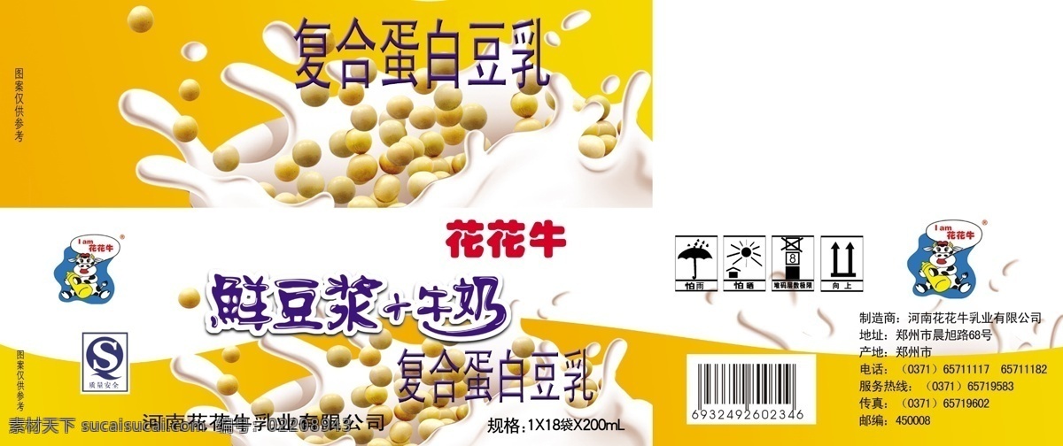 psd分层 分层 包装 黄豆 奶花 源文件 鲜牛奶 豆浆 外 箱 模板下载 psd源文件 餐饮素材