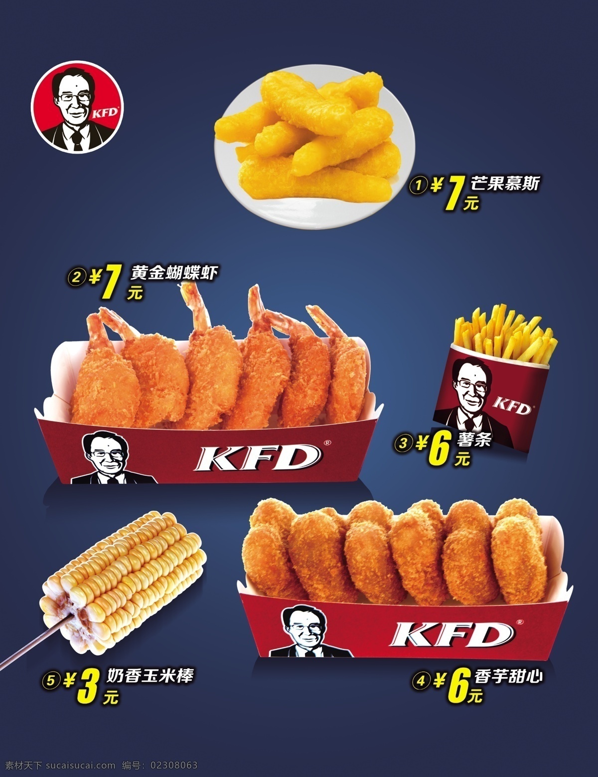 西餐小吃 kfd 麦乐基 kfd麦乐基 西餐 芒果慕斯 黄金蝴蝶虾 薯条 奶香玉米棒 香芋甜心 分层 源文件