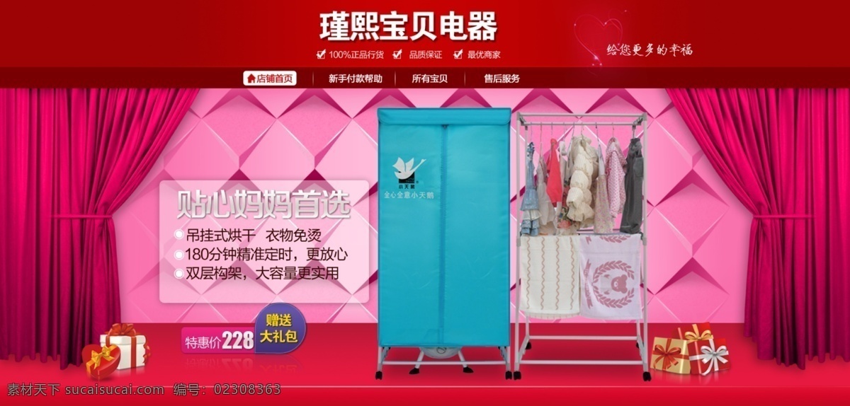 淘宝 主页 店 招 分层 拍拍首页 淘宝主页 源文件 首页 干衣机 淘宝素材 其他淘宝素材
