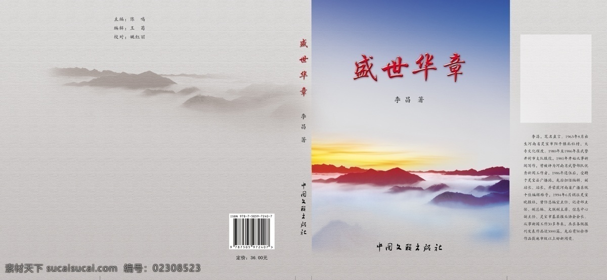 朝霞 封面 封面设计 广告设计模板 画册设计 灰色底纹 蓝色 蓝天 夕阳 霞光 山峦 云雾 远山 群山 书籍 装帧 源文件 其他画册封面